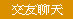 聯絡我們